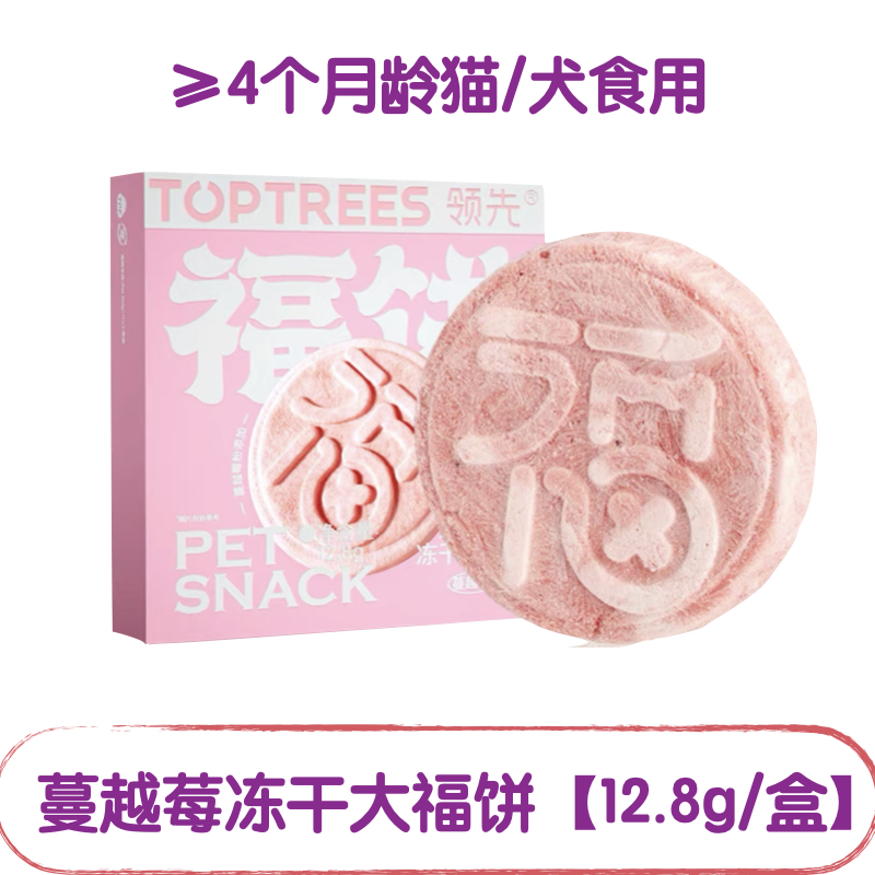 Toptrees领先 宠物零食冻干大福饼 通用零食即食营养 - 图2