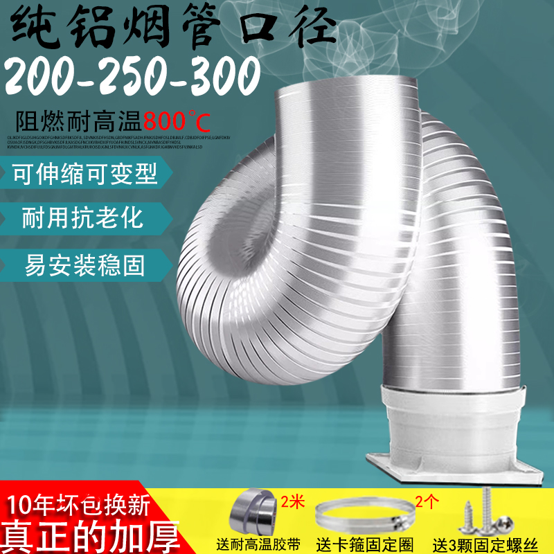 抽油烟机管道排烟管加厚排风配件出风管商用吸油机排气管纯铝通用 - 图0