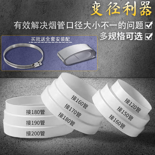 抽油烟机排风管转换变径圈烟机灶具配件烟管小头赠送卡箍塑料胶带 - 图0