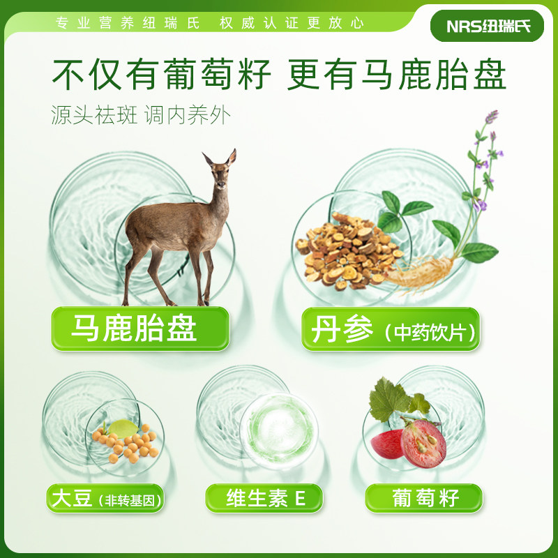  NRS纽瑞氏葡萄籽提取物