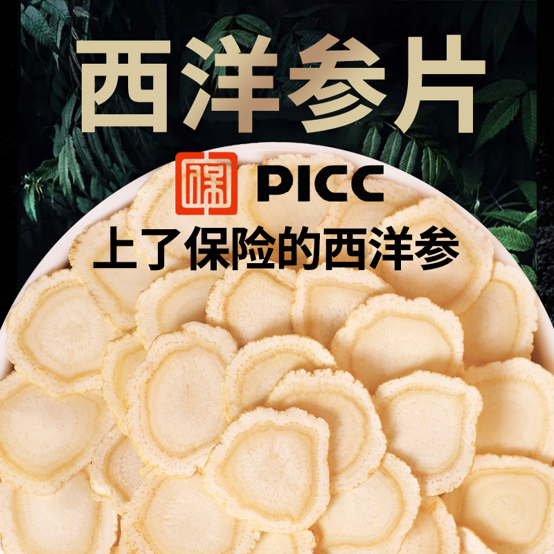 西洋参官方旗舰店正品特级西洋参片长白山花旗参500g人参切片泡水