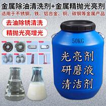 Vibration Grinding Machine Metal Light Brightener Grinding Liquid Cleaning Solution Degreaser Anti Rust Agent Grinding Polishing Solution