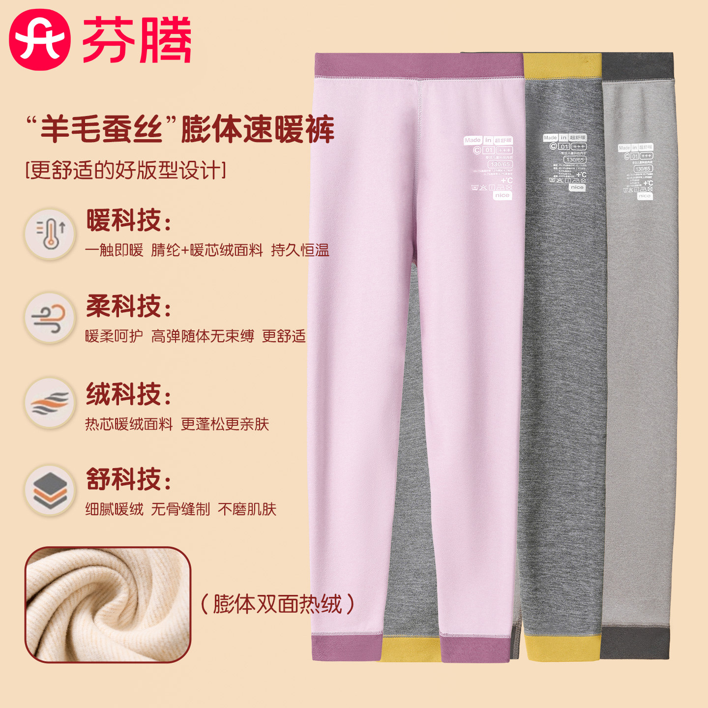 芬腾保暖裤儿童校服神器男童女童双面磨毛秋裤秋冬内穿贴身打底裤,淘宝优惠券,粉丝福利购,淘宝优惠卷