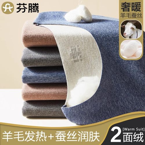 芬腾PFTY070122-OY 男士羊毛蚕丝保暖内衣套装