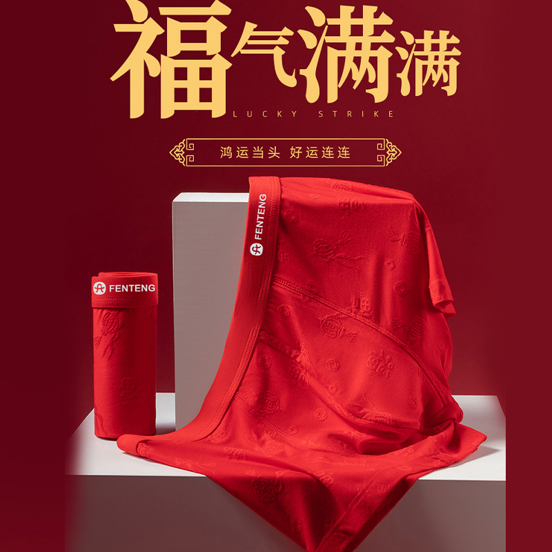 芬腾内裤男士本命年大红色莫代尔抗菌2026属马年男生结婚平角短裤,淘宝优惠券,粉丝福利购,淘宝优惠卷