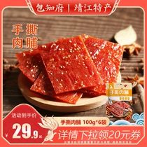 Jingjiang Baichi Prefectural Original Taste of Torn Flesh Pork paid slices 500g grams of honey Spicy Pork Dried Meat specie