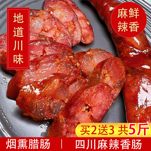 腊肠湖南特产纯肉正宗农家自制烟熏腊肉辣肠非四川广式麻辣香肠 - 图1