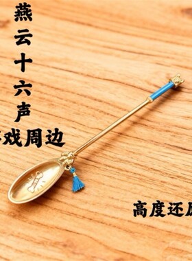 燕云十六声天泉陌刀飒陌萨摩耶之勺摆件勺周边二次元古风摆件配饰