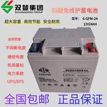 Double Den Lead-acid Accumulator GFM12V24AH Fire DC Screen UPS Communication Street Lamp Photovoltaic Ship Railway Electric