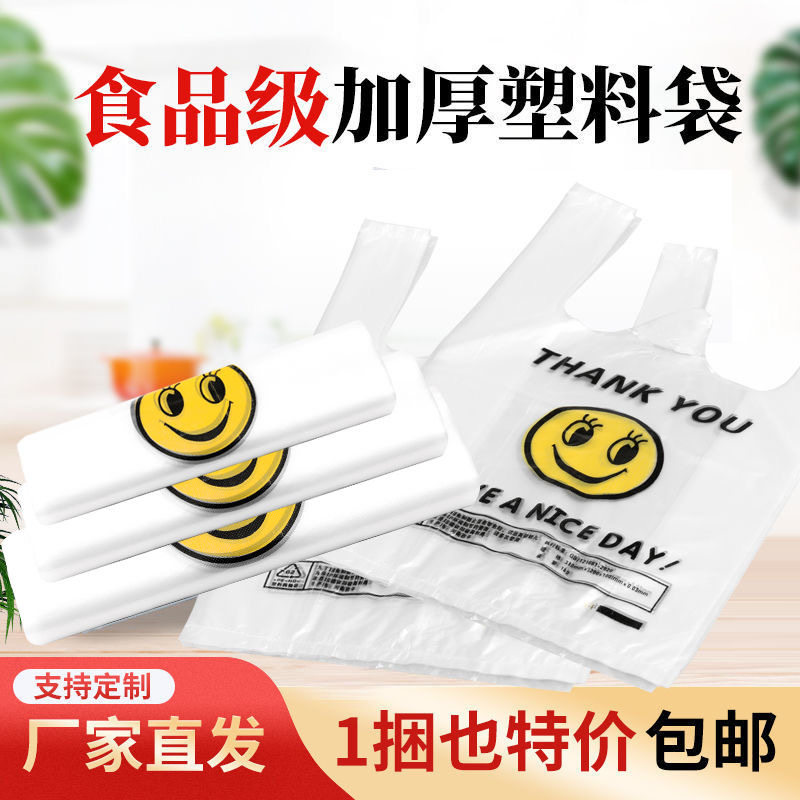 外卖打包袋塑料购物袋加厚笑脸袋一次性手提袋背心袋塑料袋清仓,淘宝优惠券,粉丝福利购,淘宝优惠卷