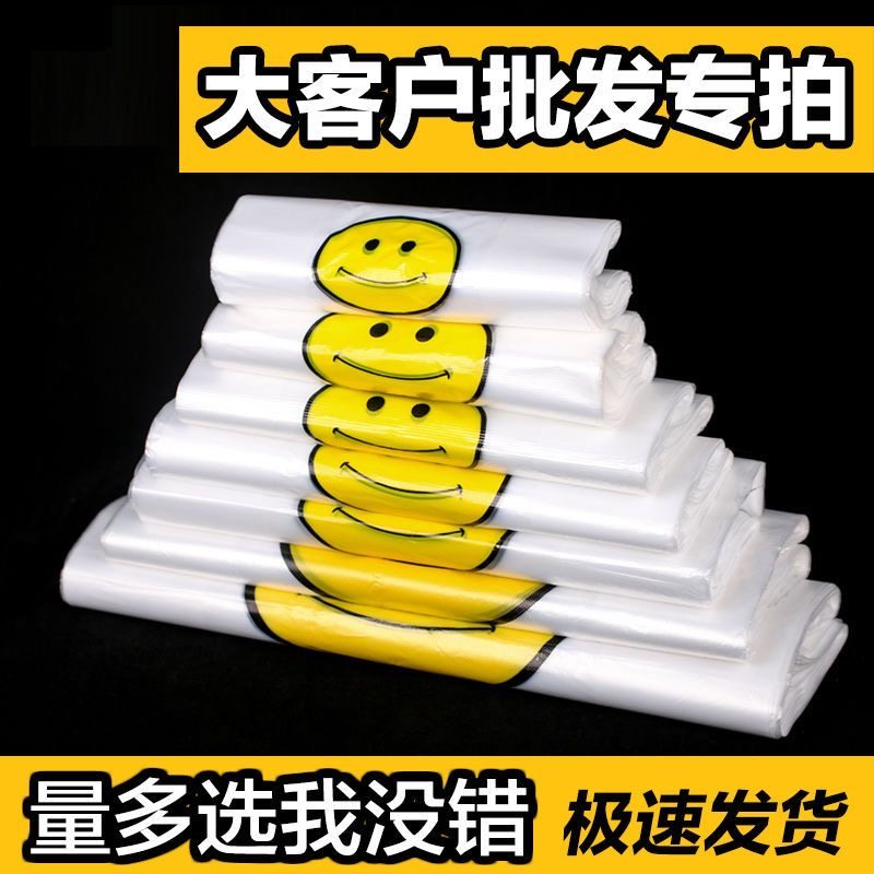 外卖打包袋塑料购物袋加厚笑脸袋一次性手提袋背心袋塑料袋清仓,淘宝优惠券,粉丝福利购,淘宝优惠卷
