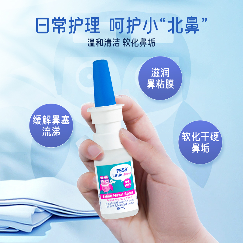 FESS澳洲进口海水洗鼻器儿童鼻炎喷雾剂干燥鼻炎鼻腔冲洗小支15ml