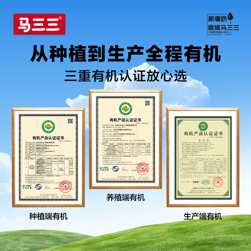 新疆马三三新疆有机纯牛奶200mlx10盒整箱儿童学生早餐奶