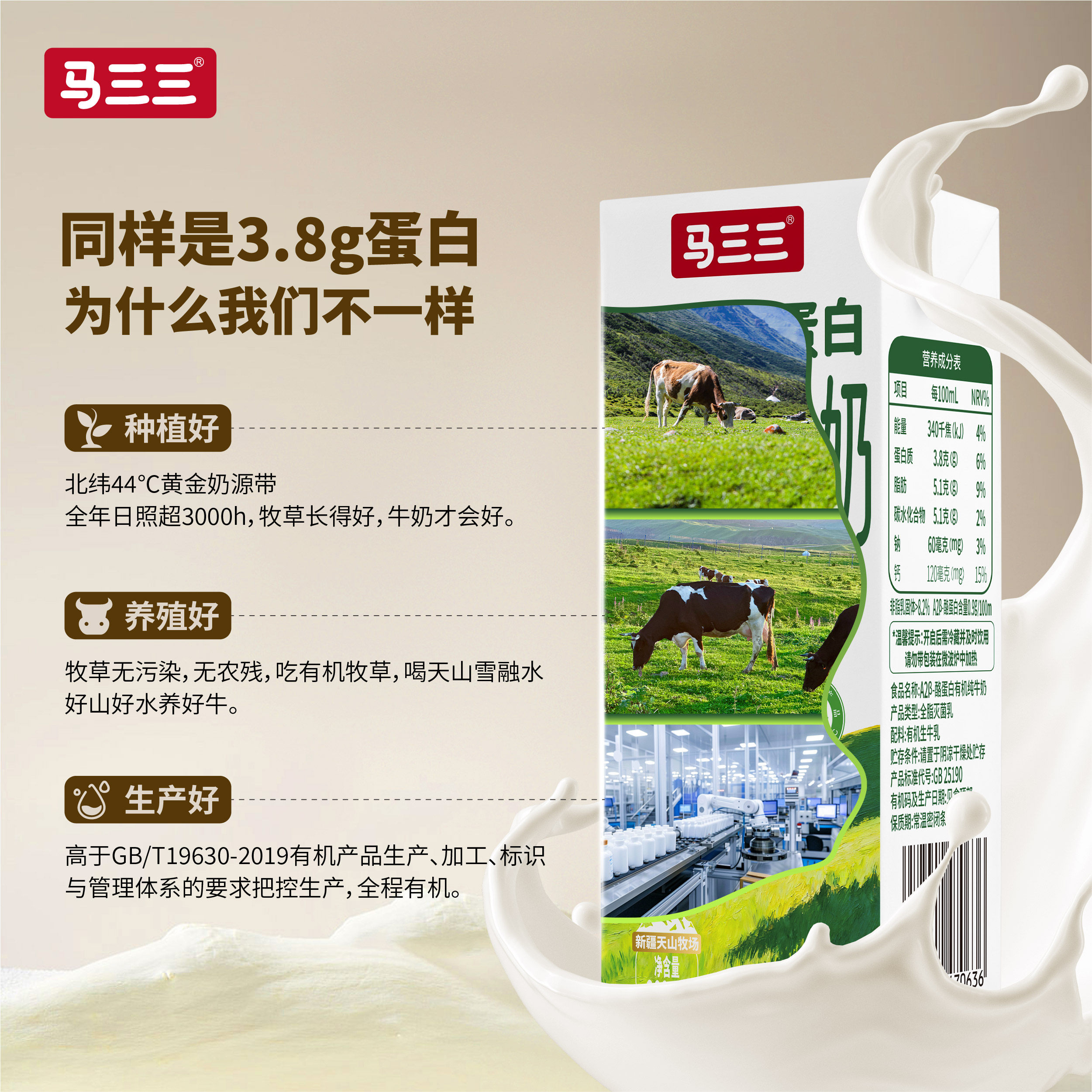 【言选好物】新疆马三三A2有机纯牛奶200mlx10盒3.8乳蛋白生牛乳