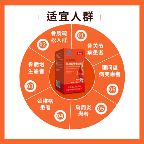 袁浩牌氨糖软骨素钙片 关节疼痛肿胀僵硬咔咔响 - 图3