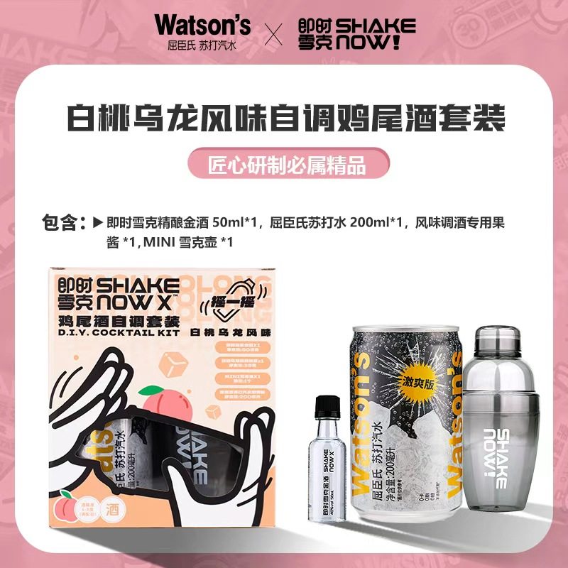 【屈臣氏&即时雪克】联名DIY自调鸡尾酒果味气泡调酒套装微醺上头,淘宝优惠券,粉丝福利购,淘宝优惠卷