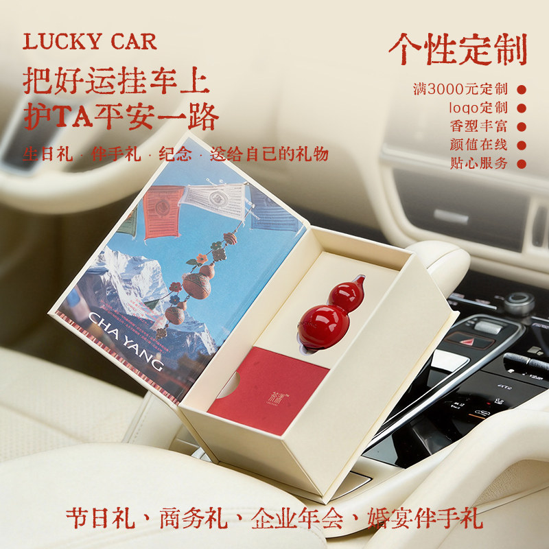 茶漾葫芦汽车载香薰水膏福禄马出风口内用挂件持久留香男女生礼物