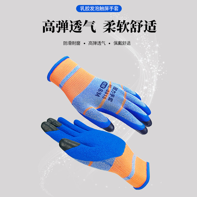 Pull back touch screen thickened latex wear-resistant gloves and breathable
