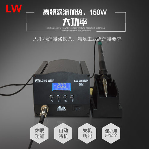 龙威LW315DH大功率焊台150W防静电焊台恒温焊台无铅焊台 - 图0