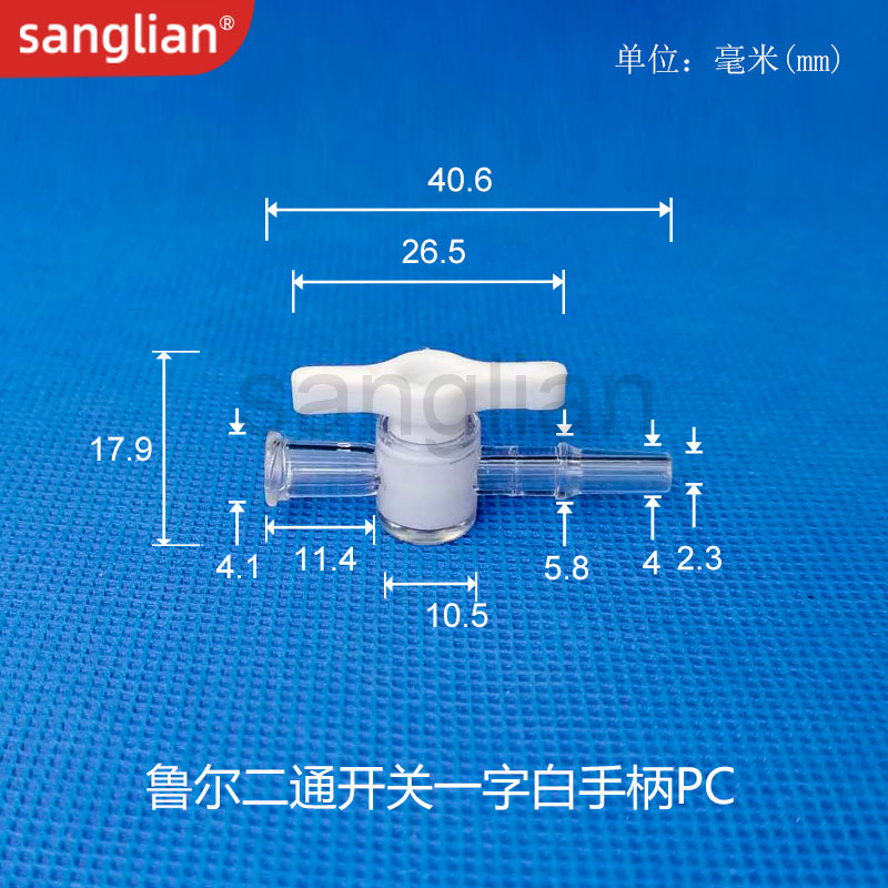 科研实验鲁尔两通三通阀考克阀塑料开关喷绘用打印机接头宝塔鲁尔 - 图0