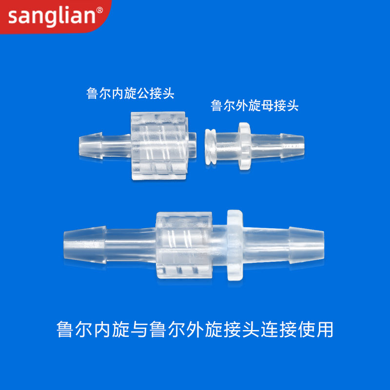 sanglian PC料鲁尔接头耐高温内外螺旋纹宝塔直医疗实验公母接头-图2