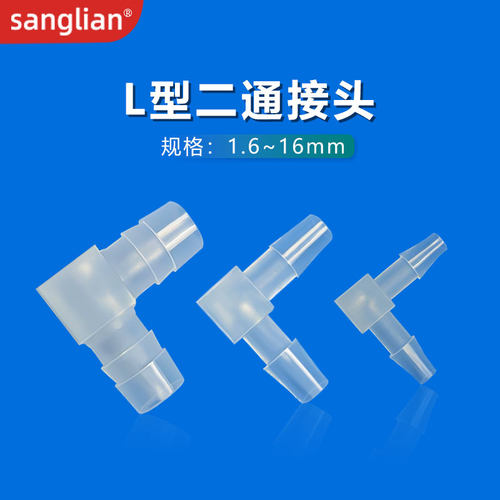 sanglian 等径L型二通弯头塑料胶管接头直角转弯连接器配件接头 - 图0