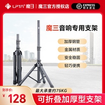 Magic 3 speaker bracket full metal thickened Magic 3 sound box tripod ground tripod stage sound bay sub