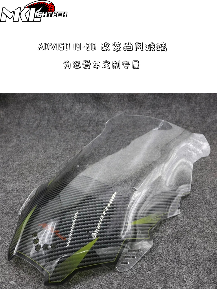 适用于ADV150 19-20改装专用前风挡玻璃导流罩挡风配件 - 图1