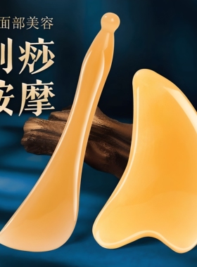 树脂牛角刮痧板面部颈眼通用