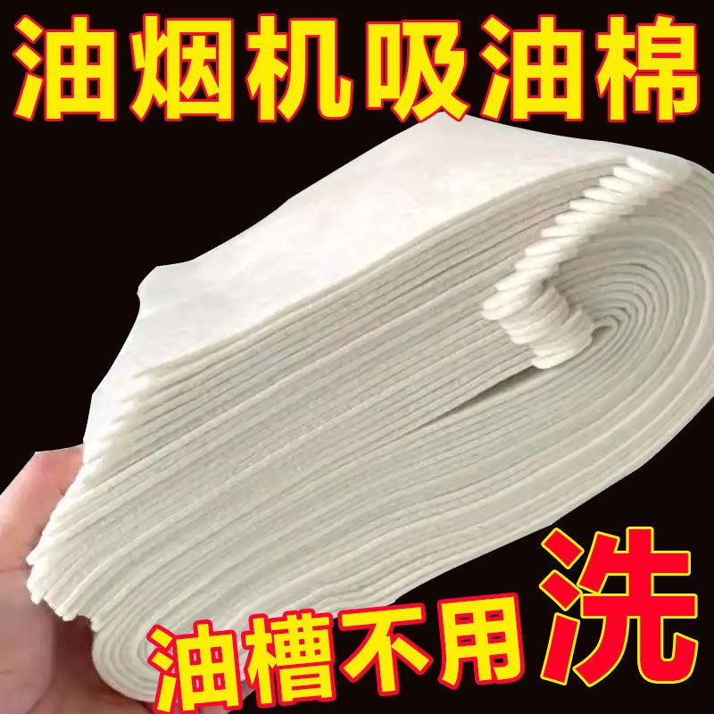 侧吸抽油烟机专用吸油棉通用油盒油槽垫家用无纺布油污隔离吸油纸