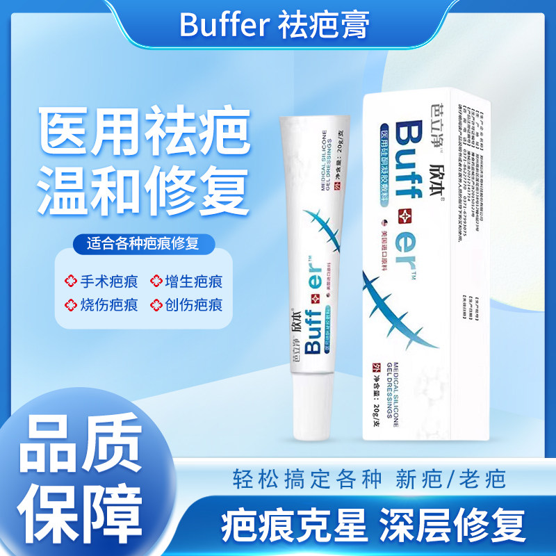 欣本祛疤膏淡化疤去疤膏去疤痕贴医用硅酮凝胶脸部疤痕修复除疤膏,淘宝优惠券,粉丝福利购,淘宝优惠卷