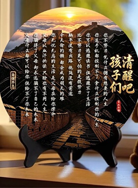孩子清醒吧劝学励志文具展示用品教学书法山水字画办公室桌面摆台