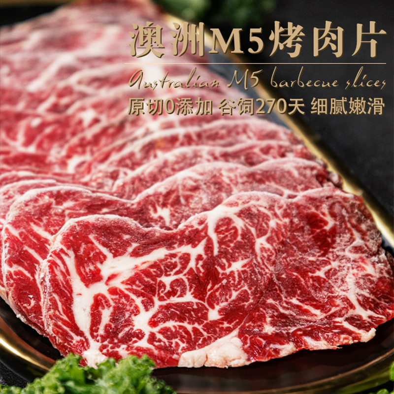 澳洲M5原切肥牛卷雪花牛肉片烧烤火锅食材谷饲牛肉卷新鲜烤肉套餐 - 图1