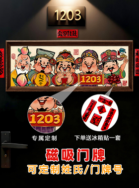 中式财神爷装饰画客厅门贴