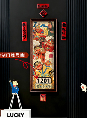 新年装饰五福临门财神磁吸门牌