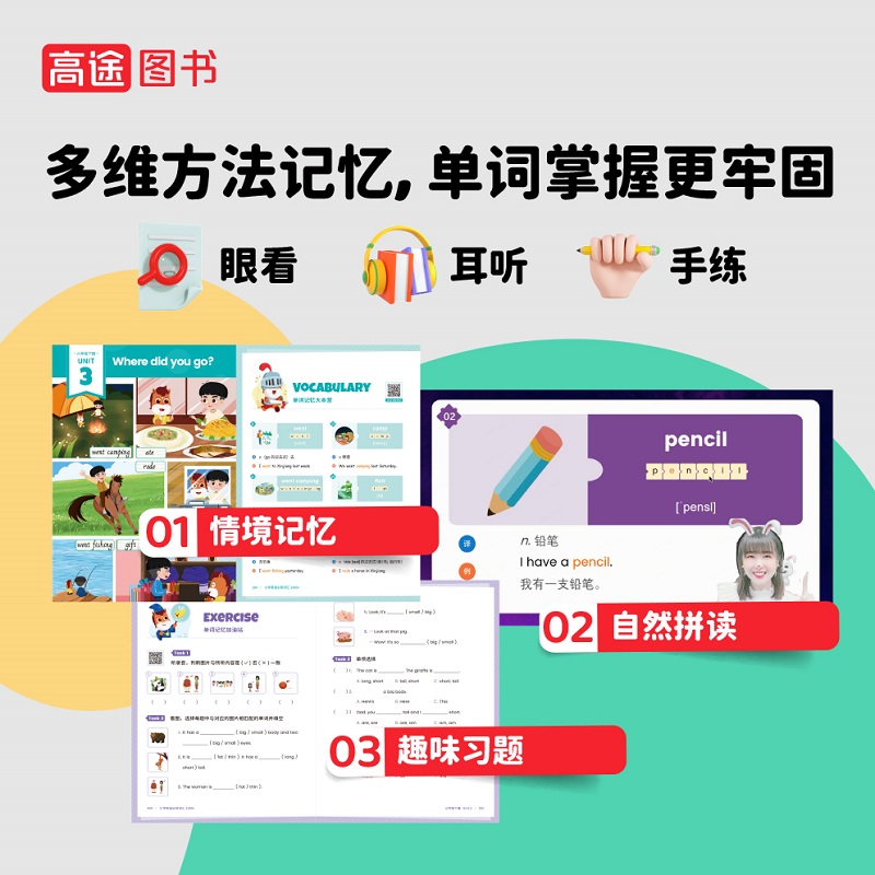 高途图书小学生英语必备词汇1000+三四五六年级小学生必备单词速记