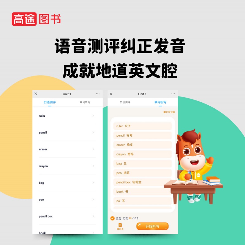 高途图书小学生英语必备词汇1000+三四五六年级小学生必备单词速记