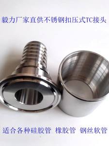 毅力厂家直销316L不锈钢卡箍式扣压接头胶管tc快装卡盘卫生食品级