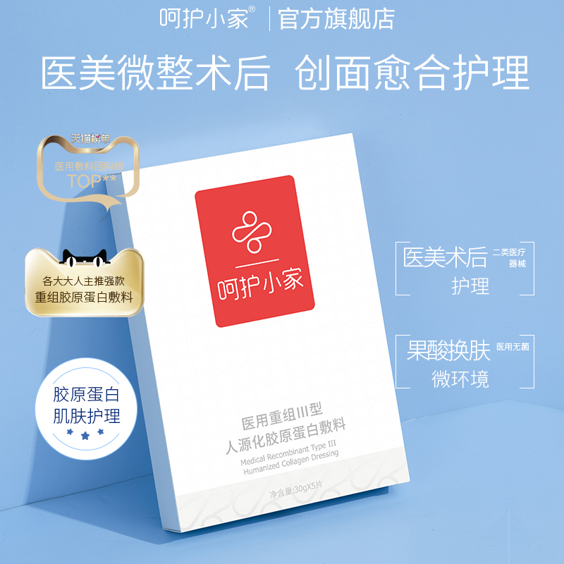 【拍3件仅需支付29.9元】医用胶原蛋白敷料械字号无菌医美术后补水修护面膜型