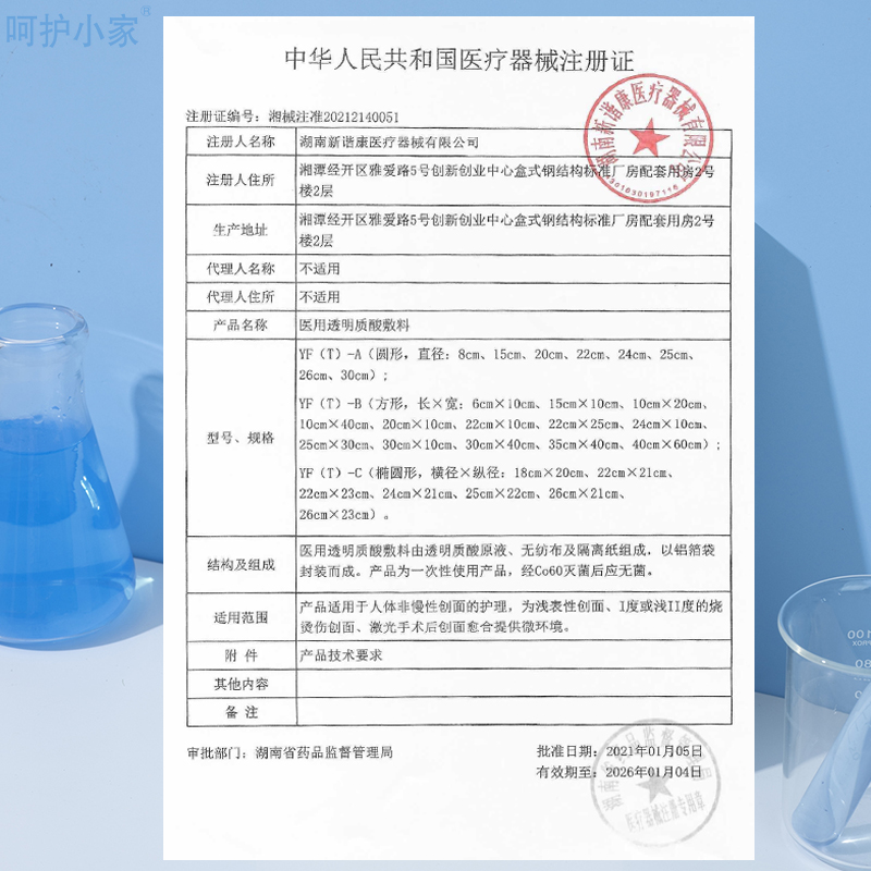 二类医疗器械透明质酸医用敷料创面修护激光术后保湿补水面膜型-图1