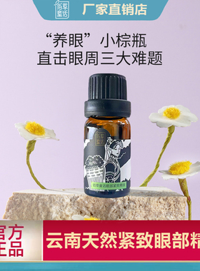 佰草童话云南直邮眼部精油