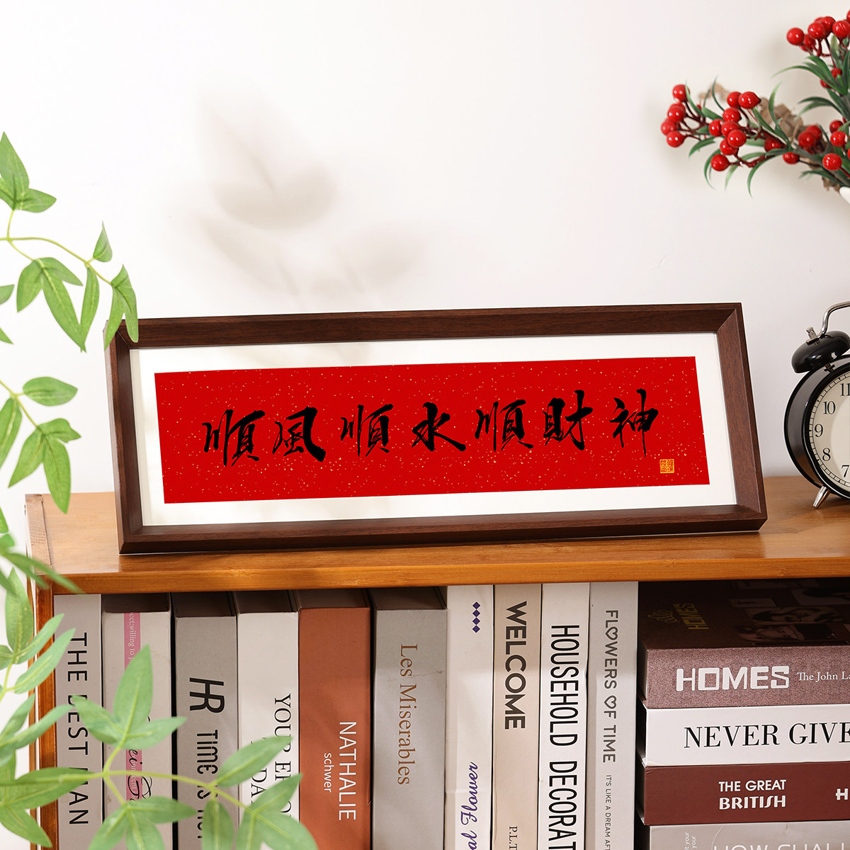 人生小满胜万全中式励志字画横款相框摆台入户玄关客厅摆件装饰品,淘宝优惠券,粉丝福利购,淘宝优惠卷