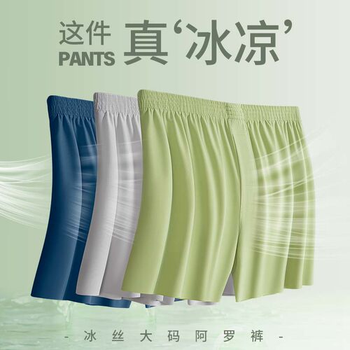 冰丝男士内裤阿罗裤男宽松大码平角裤无痕舒适透气四角裤睡裤短裤 - 图0