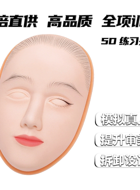 [教培直供]5D立体纹绣练习头模