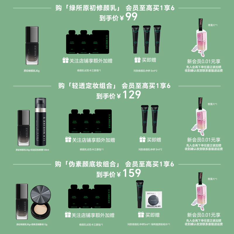 【618现货】绿所男士素颜霜原初修颜乳自然遮瑕痘印bb霜粉底液