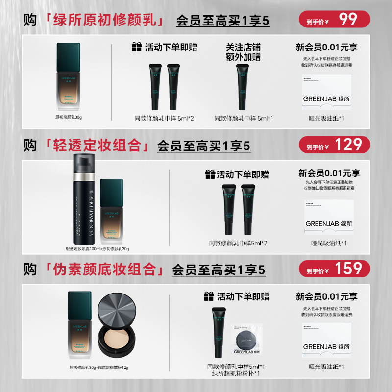 【618现货】绿所男士素颜霜原初修颜乳自然遮瑕痘印bb霜粉底液