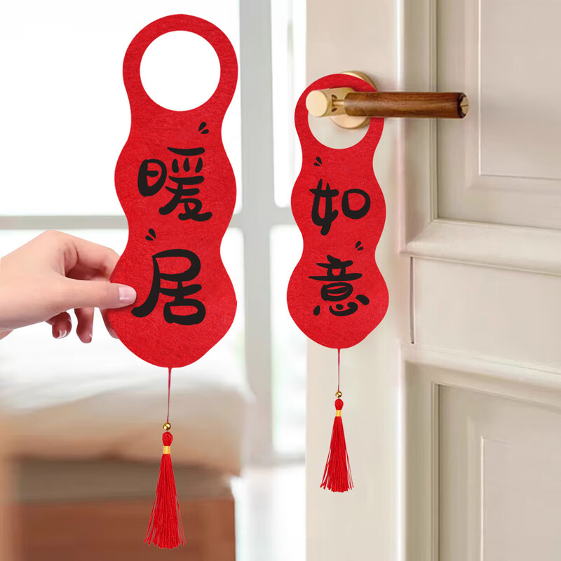 乔迁之喜新居布置装饰用品新房搬家入伙挂件入宅门挂门把手挂饰 - 图0