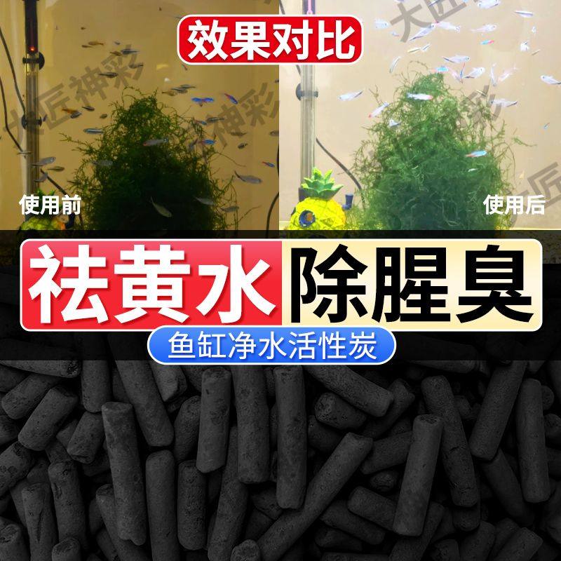 【去黄水】活性炭鱼缸专用水族净水用品水处理滤材鱼池碳过滤材料,淘宝优惠券,粉丝福利购,淘宝优惠卷