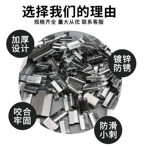 1608塑钢扣铁皮扣PET手工PP扣镀锌铁皮带打包扣纸塑带打包扣 - 图2