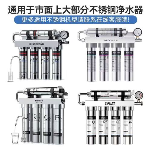 适用于奥克斯长虹净水器滤芯AU12/AU06不锈钢超滤净水机滤芯 - 图3